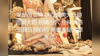 高颜值女神 肤白貌美大长腿 圆润大奶 粉嫩小穴 丝袜诱惑 道具狂插自慰 美脚美腿太漂亮 (8)