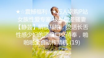 ★☆震撼福利☆★万人求购P站女族性爱专家 极品反差骚妻【静芸】解锁私拍，灵活长舌性感少妇的顶级口交侍奉，啪啪啪全自动榨精机 (19)