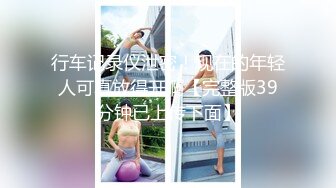 清纯校花【实习小妹】全裸沐浴~调情~道具自慰~被大叔狂干【25V】 (13)