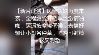 【新片速遞】风骚婊妹再度来袭，全程露脸开档黑丝激情啪啪，舔逼按摩棒伺候，表情好骚让小哥各种草，呻吟可射精彩又刺激