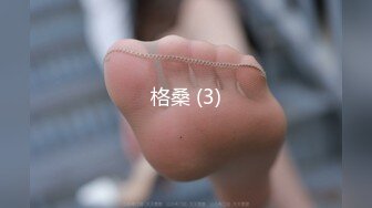 街头搭讪连衣裙大奶美女，逛街带回家操逼（男主JK妹全套8小时已传电报