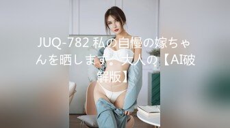 丰满巨乳女友各种姿势操 淫水四溢扛腿连续抽送