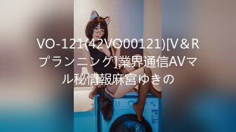 VO-121(42VO00121)[V＆Rプランニング]業界通信AVマル秘情報麻宮ゆきの