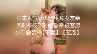 最新流出顶级绿帽》高颜模特身材气质网红女神【总在你背后TK】露脸淫乱私拍，女神调教成母狗给黄毛兄弟一起肏3P[