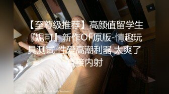 极致造爱视觉享受！OnlyFans火爆天然巨乳学妹【爹咪】最新解锁剧情私拍2部，与妹妹男友偸情+泳衣学生妹被教练肏