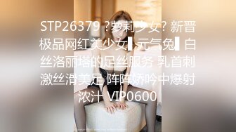 STP26379 ?萝莉少女? 新晋极品网红美少女▌元气兔▌白丝洛丽塔的足丝服务 乳首刺激丝滑美足 阵阵娇吟中爆射浓汁 VIP0600