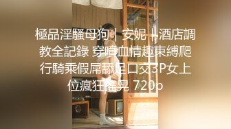 大学校园看到的漂亮学妹 一路跟踪尾随她上厕所 果不其然人美B也美