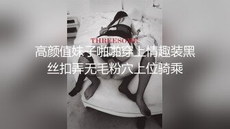 高颜值妹子啪啪穿上情趣装黑丝扣弄无毛粉穴上位骑乘