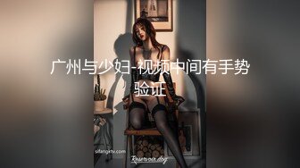 广州与少妇-视频中间有手势验证