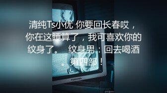 清纯美女要被干散架了❤️【蜜雪小可爱】大屌狂干