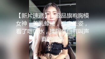 透明内裤，逼毛性感侧漏