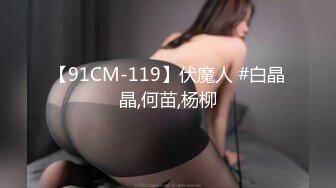 【91CM-119】伏魔人 #白晶晶,何苗,杨柳