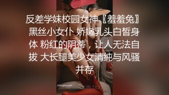 反差学妹校园女神〖羞羞兔〗黑丝小女仆 娇嫩乳头白皙身体 粉红的阴蒂，让人无法自拔 大长腿美少女清纯与风骚并存