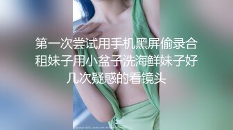 第一次尝试用手机黑屏偷录合租妹子用小盆子洗海鲜妹子好几次疑惑的看镜头