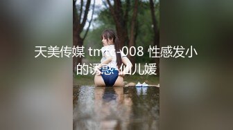 果冻传媒91CM-103《善良的小姨子》为了满足老公的性欲捆绑诱骗善良的小姨子