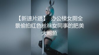 极品美少女】桃乃沐香奈 新晋推特校花级女神下海 魅惑眼罩反差吸茎 爆艹尤物春心澎湃 太顶了