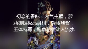 性药发作 爆肏丰乳肥臀淑女