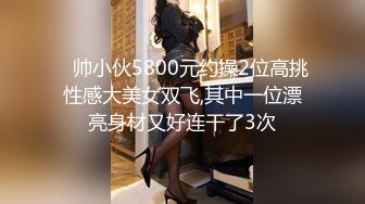 【新片速遞】  ⚡模特身材反差女神【Ayomi_SS】大波浪姐姐叼着内裤被肏 bb里都是白沫沫，一个合格的小母狗 会满足主人的任何要求