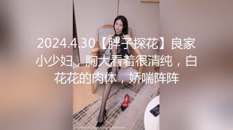 不正经的老中医SPA养生馆，丰满白皙少妇第一次来玩 就被小哥挑逗的仙仙欲死