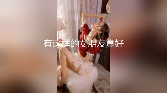 扣扣传媒  FSOG066 清纯窈窕身材美少女