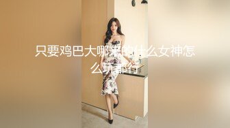 大奶美女化身女王，炮友带项圈鞭子抽打，无毛美穴主动骑坐