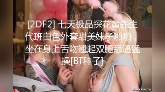 [2DF2] 七天极品探花黄先生代班白色外套甜美妹子啪啪，坐在身上舌吻翘起双腿舔逼猛操[BT种子]