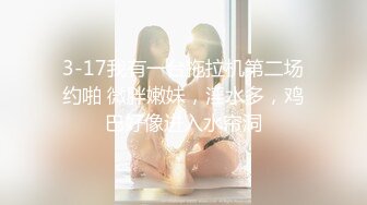 【新片速遞】  【超美校花女神下海❤️18岁大胸妹】大长腿蜜桃臀~极品美乳G奶~妹妹在广州❤️等哥哥爸爸们来约操爽爽一炮！