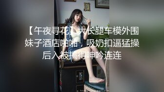 【午夜寻花】大长腿车模外围妹子酒店啪啪，吸奶扣逼猛操后入被搞得呻吟连连