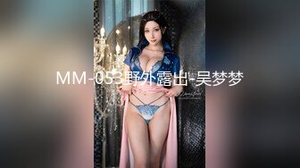 麻豆传媒最新出品 MDX0245 租借女友 暴雨之夜激情抽插 白思吟