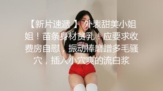 刚成年的妹妹被各种操