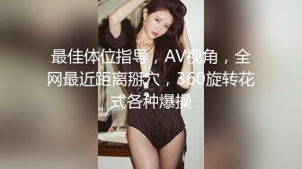 极品丰满肉嘟嘟小美女 可爱撩人好口技，扶着鸡巴尽情吸吮把玩 这纯纯肉眼轻易就让人欲火旺盛啪啪插入