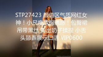 STP27423 颜值区气质网红女神！小尺度露胸诱惑！包臀裙吊带黑丝 掏出奶子揉捏 小舌头舔弄展示口活 VIP0600