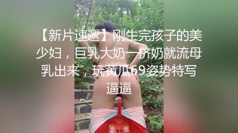 【新片速遞】刚生完孩子的美少妇，巨乳大奶一挤奶就流母乳出来，玩黄瓜69姿势特写逼逼