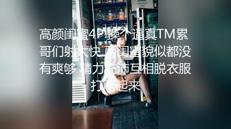 ✨华人网黄刘玥闺蜜「Fanny Ly」「李月如」OF私拍 双穴玩肛珠球和震动棒双重享受