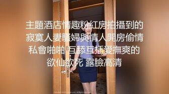 主題酒店情趣粉紅房拍攝到的寂寞人妻騷婦與情人開房偷情私會啪啪 互舔互插愛撫爽的欲仙欲死 露臉高清