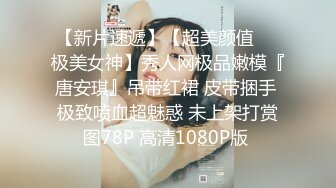 极品身材前女友上位