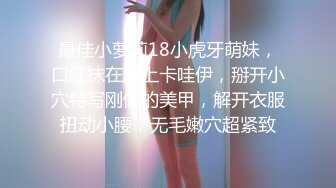 【新人爆裂推荐】小爱-体外射精清纯白嫩圆乳苗条胴体小姨子，特写被疯狂抽插的极品嫩穴