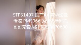 STP31407 国产AV 蜜桃影像传媒 PME066 为求怀孕拜托哥哥无套内射 斑斑 VIP0600