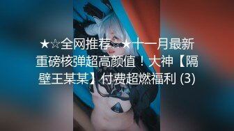 极品女神『香港美少女』青蛇被法海下幻术大威天龙飞龙在天