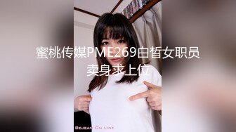 香蕉视频 xjx-0033 淫荡小女生带着学生证去援交-北野爱