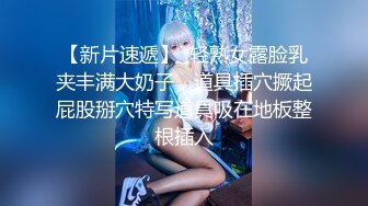 【新速片遞】   【核弹❤️网红吃瓜】李雅✨ 极品抖音爆乳嫩模被调教泄密 肛塞拉珠尽情玩弄小穴后庭 湿嫩白虎无套肏穴反差婊