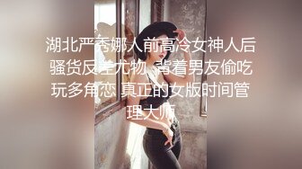 湖北严秀娜人前高冷女神人后骚货反差尤物  背着男友偷吃玩多角恋 真正的女版时间管理大师