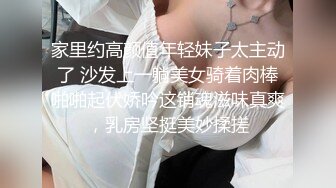 白虎美穴网红嫩妹子，多姿势无套爆操邻家女孩