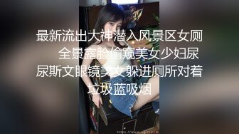 极品瑜伽老师约炮帅哥粉丝穿着开裆黑丝被多次内射