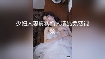 少妇人妻真实偷人精品免费视频