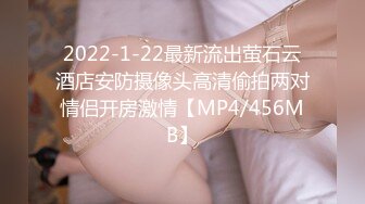 2022-1-22最新流出萤石云酒店安防摄像头高清偷拍两对情侣开房激情【MP4/456MB】