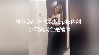 三个00后嫩妹妹！年纪不大超会玩！双头龙互插嫩穴，幸福炮友轮流一干三