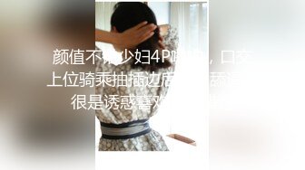 颜值不错少妇4P啪啪，口交上位骑乘抽插边后入边舔逼，很是诱惑喜欢不要错过