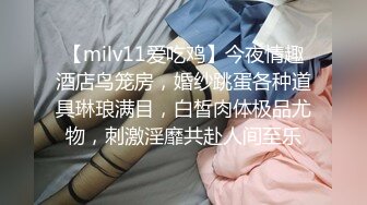 《新流硬核秘✿精品》万狼求购OnlyFans订阅肉便妻限定反差母狗【荒木薇】邀约单男群P内射子宫有套的别来绿了老公很多年~最终章