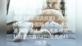 [原创] 你们最爱的，逆天反差妹妹！！看简界约啪渠道）